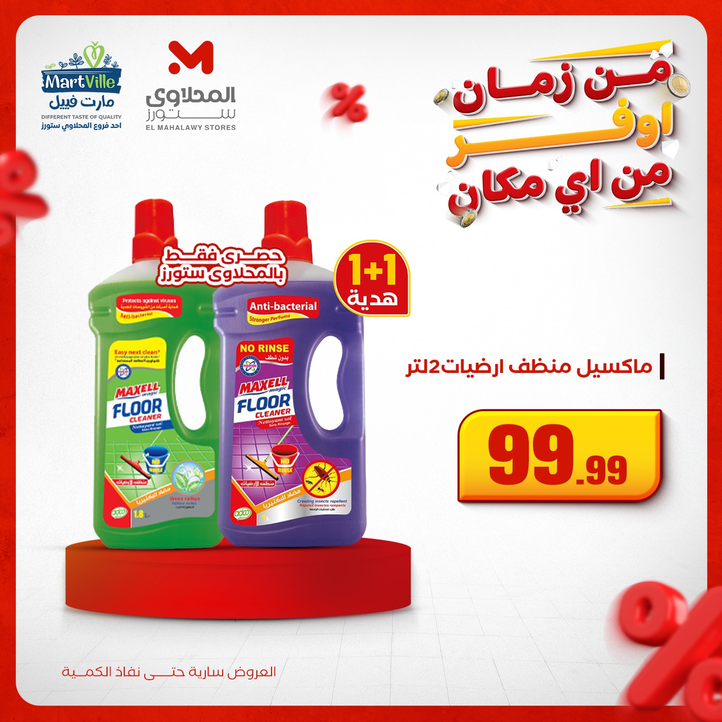 el-mahallawy offers from 3dec to 1dec 2025 عروض المحلاوي من 3 ديسمبر حتى 1 ديسمبر 2025 صفحة رقم 1